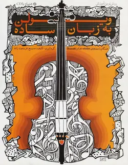 ویولن به زبان ساده - فروشگاه اینترنتی رادوین ملودی