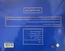 خود آموز مکان نت ها در پیانو و کیبورد(اُرگ) - فروشگاه اینترنتی رادوین ملودی