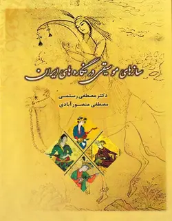 سازهای موسیقی در نگاره های ایران - فروشگاه اینترنتی رادوین ملودی