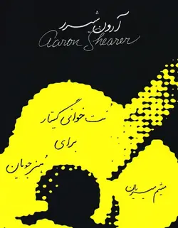 نت خوانی گیتار برای هنرجویان - فروشگاه اینترنتی رادوین ملودی