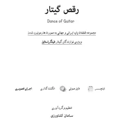 رقص گیتار _ ویژه نوازندگان گیتار فینگر استایل - فروشگاه اینترنتی رادوین ملودی
