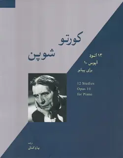 کورتو شوپن _ 12 اتود اپوس 10 برای پیانو - فروشگاه اینترنتی رادوین ملودی