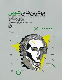 بهترین های شوپن برای پیانو - فروشگاه اینترنتی رادوین ملودی