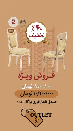 صندلی ناهار خوری پراگا