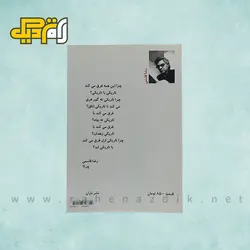 کتاب وردی که بره ها می خوانند