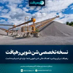 سیستم شن شویی