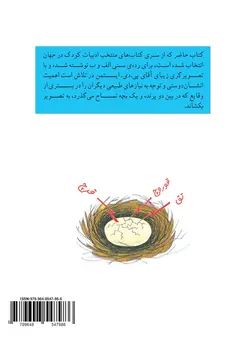 بال‌هات رو به هم بزن