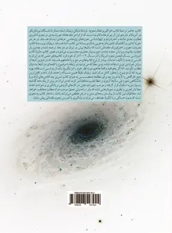 فراگیری فعال نجوم