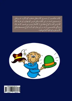 کلاه قدیمی و کلاه جدید خرسی