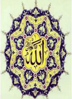 نقاش با الماس طرح الله