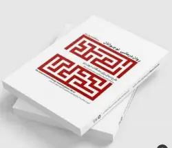 روان درمانی نوجوانان( طرح درمان برای مشکلات درون ریز)