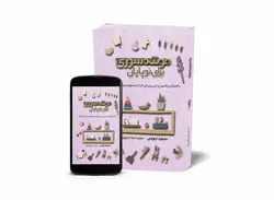 کتاب مونته سوری برای نوپایان – راهنمای والدین برای پرورش کودک مسئولیت‌پذیر و کنجکاو
