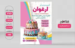 طرح تراکت شیرینی فروشی لایه باز
