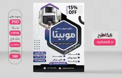 طرح تراکت دکوراسیون داخلی