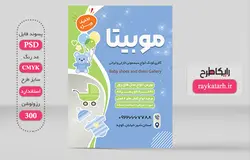 تراکت سیسمونی نوزاد لایه باز