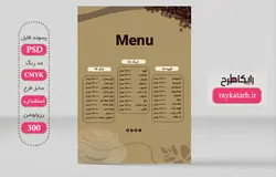 طرح منو کافی شاپ لایه باز