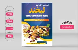 تراکت خشکبار و آجیل لایه باز