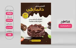 تراکت شیرینی فروشی لایه باز