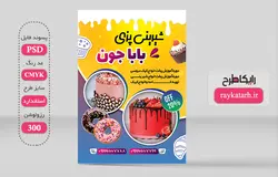 تراکت شیرینی سرا لایه باز