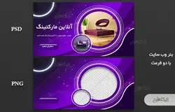 بنر تبلیغاتی لایه باز مبلمان