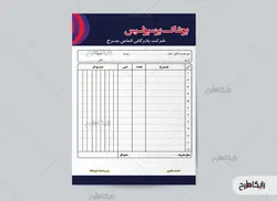فاکتور شرکت لایه باز