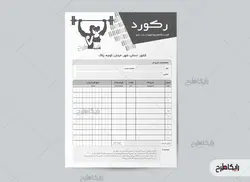 فاکتور لایه باز بدنسازی