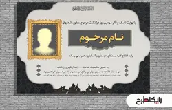 اعلامیه فوت پدر فایل PSD