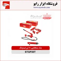 جک صافکاری 20 تن استرانگ مدل STGP20T