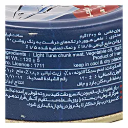 تن ماهی شیلتون 120 گرمی