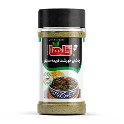 چاشنی قرمه سبزی گلها 90 گرمی