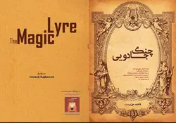 کتاب آموزش چنگ جادویی