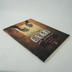 کتاب شیوه نوازندگی کاخن جلد2