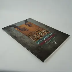 کتاب شیوه نوازندگی کاخن