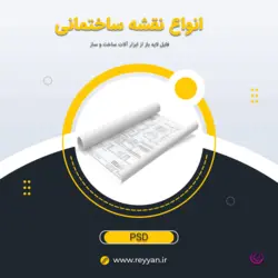 نقشه ساختمانی