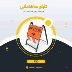 مجموعه تابلو ساختمانی