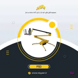 انواع بالابر