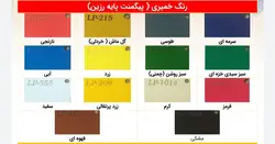 رنگ های خمیری رزین مارت