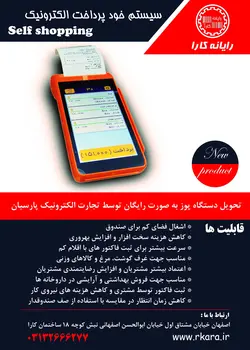 خود پرداخت الکترونیک Self Shopping