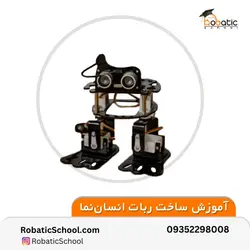 ربات انسان نما - مدرسه رباتیک