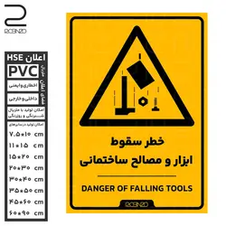 برچسب خطر سقوط ابزار و مصالح ساختمانی