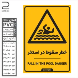 برچسب ایمنی خطر سقوط در استخر