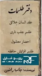 دانلود دفتر طلسمات یهودی