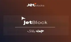 جت بلاک JetBlocks