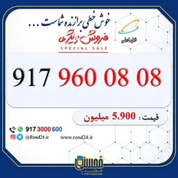 سیم کارت رند همراه اول رقم جفت از اخر 09170117171
