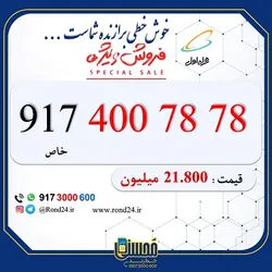 خرید سیمکارت پشت سرهم همراه اول