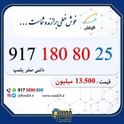 سیم کارت رند 0912 کد 6 ارزان
