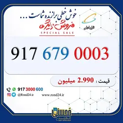 سیم کارت رند همراه اول 09172828055