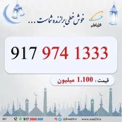سیم کارت رند همراه اول 09178894004