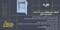 انکوباتور های آزمایشگاهی یخچالدار سری TC شرکت Aqualytic آلمان