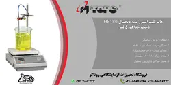 هات پلیت استیرر نیمه دیجیتال مدل HS180 محصول کمپانی MTOPS
